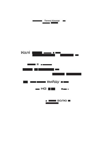 &#1050;&#1072;&#1083;&#1110; &#1103; &#1074;&#1099;&#1081;&#1076;&#1091; &#1085;&#1072; &#1074;&#1086;&#1083;&#1102;