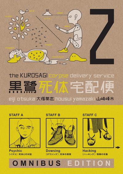 The Kurosagi Corpse Delivery Service: Book Two Omnibus