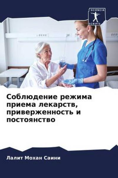 Soblüdenie rezhima priema lekarstw, priwerzhennost’ i postoqnstwo