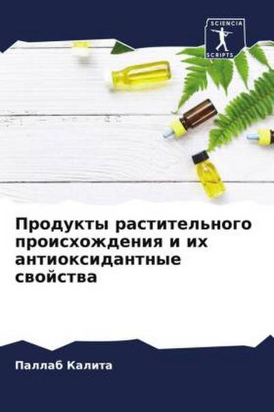 Produkty rastitel’nogo proishozhdeniq i ih antioxidantnye swojstwa