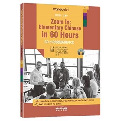Zoom in: Elementary Chinese in 60 Hours - Workbook 1