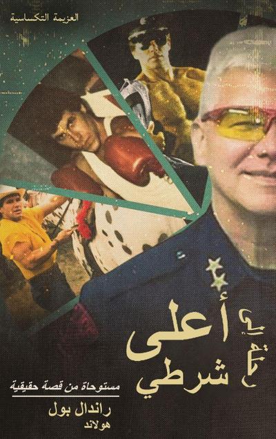 &#1585;&#1581;&#1604;&#1577; &#1573;&#1604;&#1609; &#1571;&#1593;&#1604;&#1609; &#1588;&#1585;&#1591;&#1610;