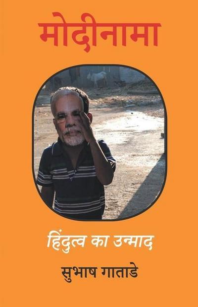 &#2350;&#2379;&#2342;&#2368;&#2344;&#2366;&#2350;&#2366;
