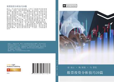 gu piao tou zi fen xi ji qiao 20 pian