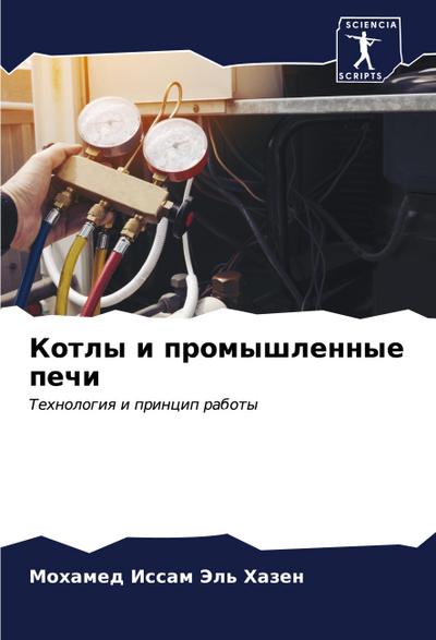 Kotly i promyshlennye pechi