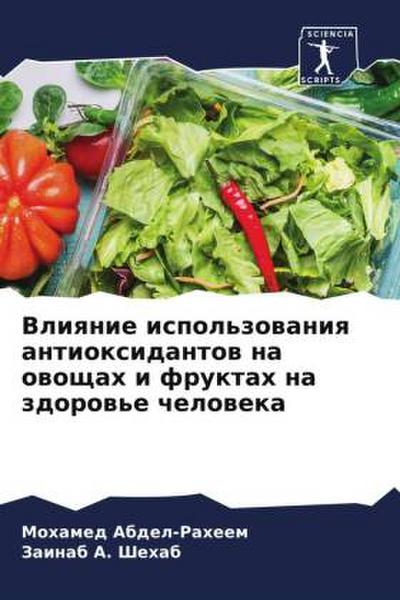 Vliqnie ispol’zowaniq antioxidantow na owoschah i fruktah na zdorow’e cheloweka