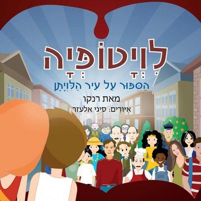 &#1500;&#1493;&#1497;&#1496;&#1493;&#1508;&#1497;&#1492;