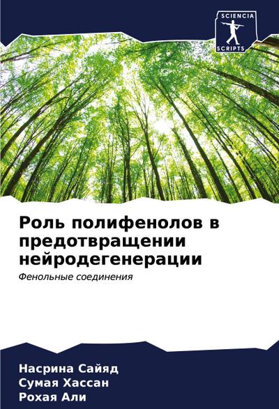 Rol’ polifenolow w predotwraschenii nejrodegeneracii