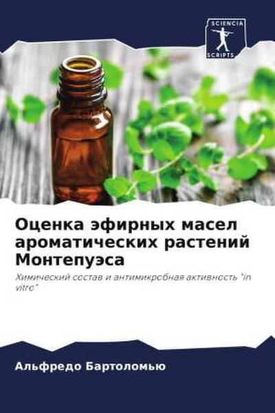 Ocenka äfirnyh masel aromaticheskih rastenij Montepuäsa