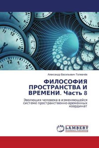 FILOSOFIYa PROSTRANSTVA I VREMENI. Chast’ 8