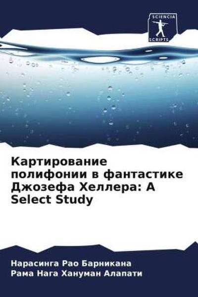 Kartirowanie polifonii w fantastike Dzhozefa Hellera: A Select Study