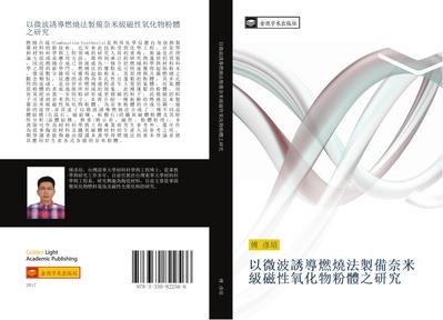 yi wei bo you dao ran shao fa zhi bei nai mi ji ci xing yang hua wu fen ti zhi yan jiu