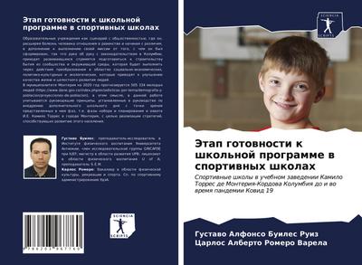 Jetap gotownosti k shkol’noj programme w sportiwnyh shkolah