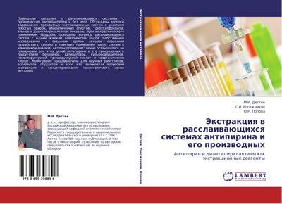 Jextrakciq w rasslaiwaüschihsq sistemah antipirina i ego proizwodnyh