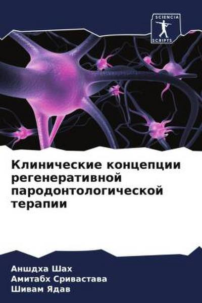 Klinicheskie koncepcii regeneratiwnoj parodontologicheskoj terapii