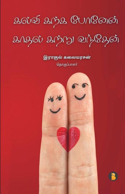 kalvi karka ponen kathal katru vanthen