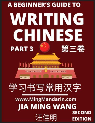 A Beginner’s Guide To Writing Chinese (Part 3)