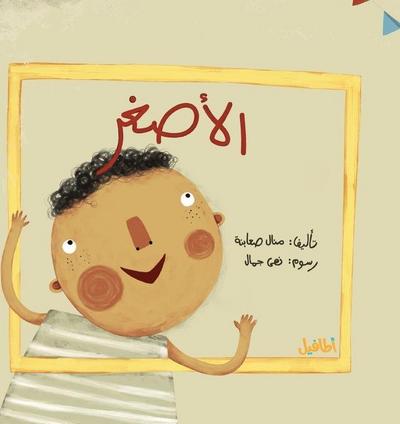 &#1575;&#1604;&#1571;&#1589;&#1594;&#1585;