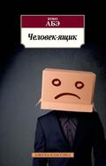 The Box Man