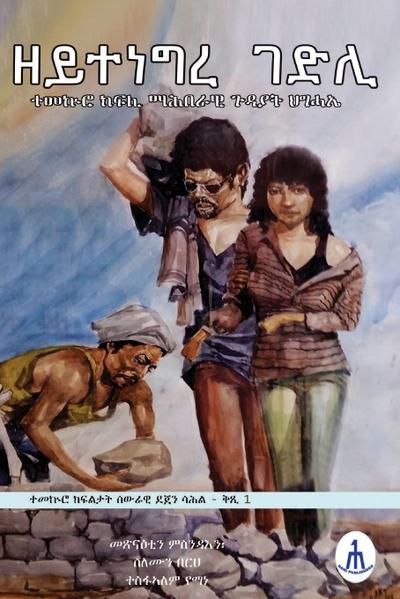 &#4824;&#4845;&#4720;&#4752;&#4877;&#4648; &#4872;&#4853;&#4618; Zeytenegre Gedli