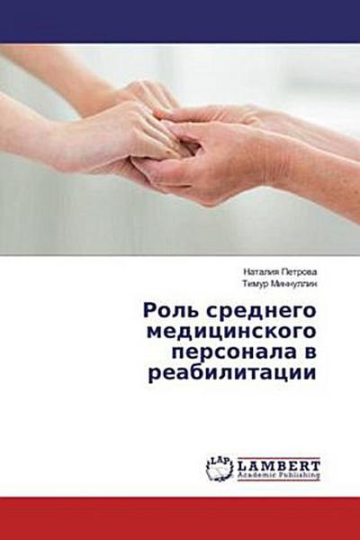 Rol’ srednego medicinskogo personala v reabilitacii