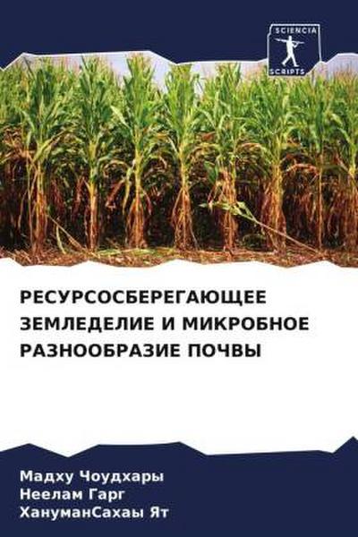 RESURSOSBEREGAJuShhEE ZEMLEDELIE I MIKROBNOE RAZNOOBRAZIE POChVY