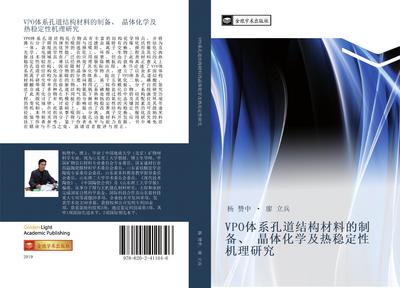 VPO ti xi kong dao jie gou cai liao de zhi bei  jing ti hua xue ji re wen ding xing ji li yan jiu