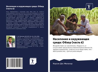Naselenie i okruzhaüschaq sreda: Obzor (chast’ 6)
