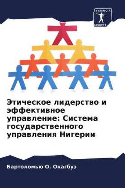 Jeticheskoe liderstwo i äffektiwnoe uprawlenie: Sistema gosudarstwennogo uprawleniq Nigerii
