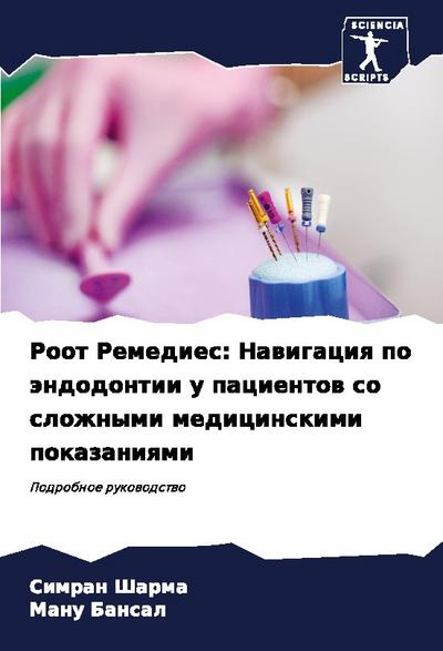Root Remedies: Nawigaciq po ändodontii u pacientow so slozhnymi medicinskimi pokazaniqmi