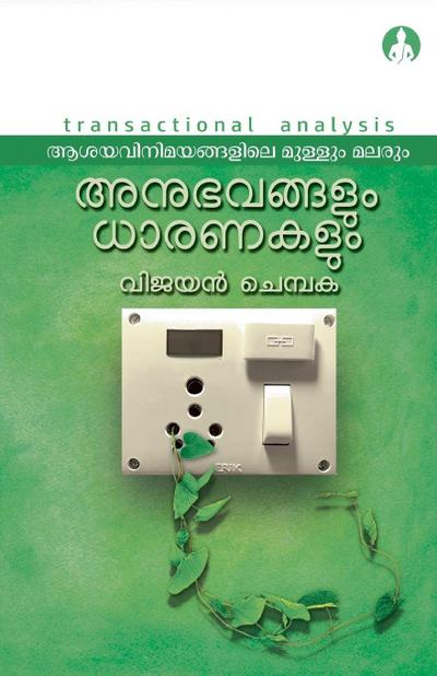 Asaya Vinimayangalile Mullum Malarum Part 1