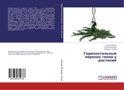 Gorizontal’nyj perenos genow u rastenij