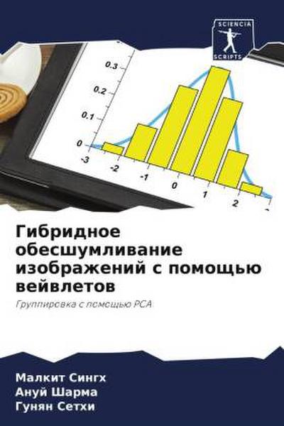 Gibridnoe obesshumliwanie izobrazhenij s pomosch’ü wejwletow