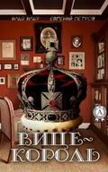 The vice-king