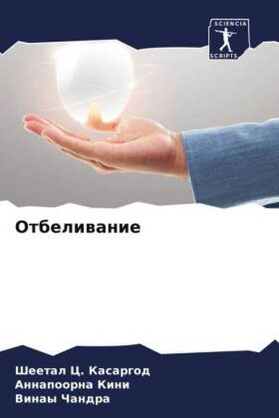 Otbeliwanie