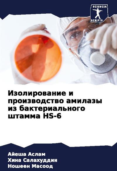 Izolirowanie i proizwodstwo amilazy iz bakterial’nogo shtamma HS-6