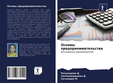 Osnowy predprinimatel’stwa