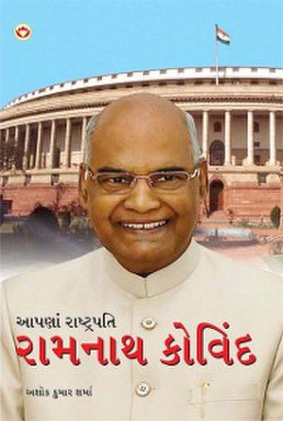 Hamare Rashtrapati Ramnath Kovind