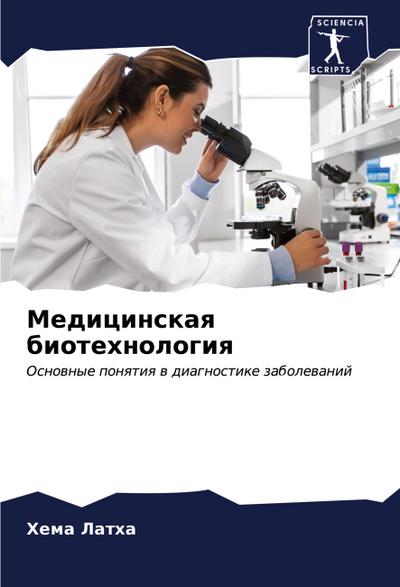 Medicinskaq biotehnologiq