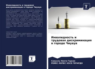 Inwalidnost’ i trudowaq diskriminaciq w gorode Chiuaua