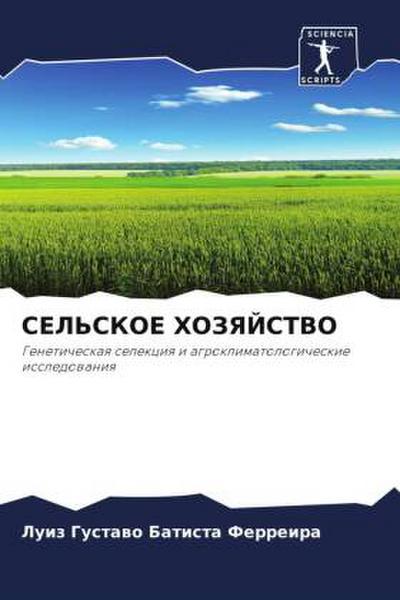 SEL’SKOE HOZYaJSTVO