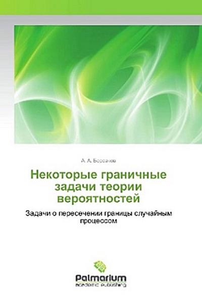 Nekotorye granichnye zadachi teorii weroqtnostej
