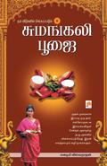 Sumangali Poojai