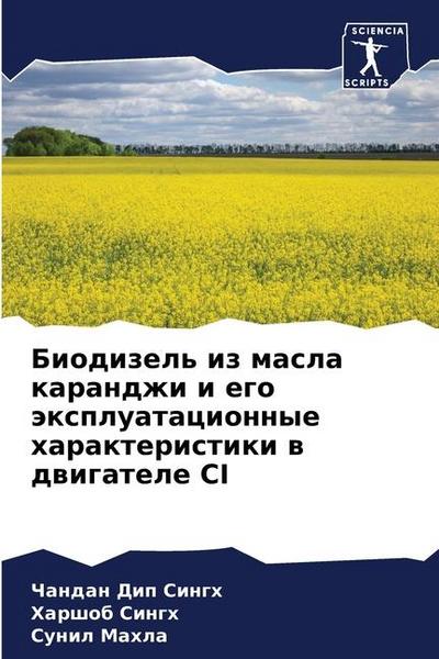 Biodizel’ iz masla karandzhi i ego äxpluatacionnye harakteristiki w dwigatele CI