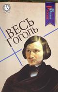 All Gogol