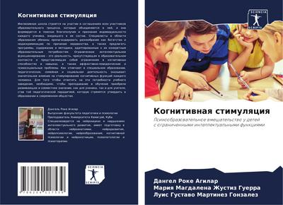 Kognitiwnaq stimulqciq