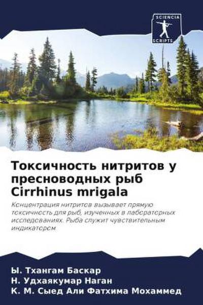 Toxichnost’ nitritow u presnowodnyh ryb Cirrhinus mrigala