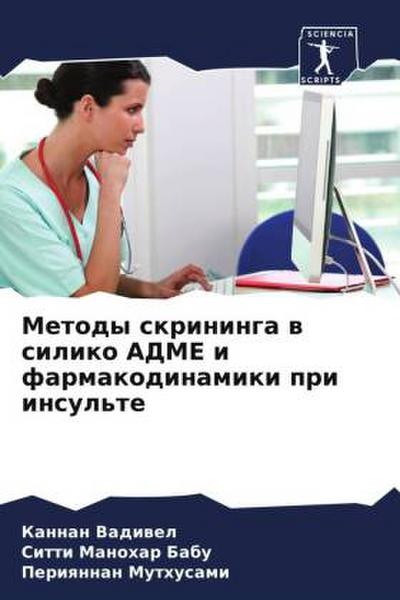 Metody skrininga w siliko ADME i farmakodinamiki pri insul’te