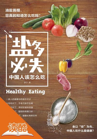 More Salt,Less Health