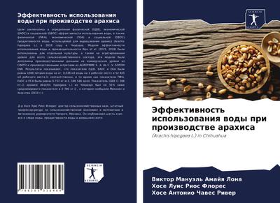 Jeffektiwnost’ ispol’zowaniq wody pri proizwodstwe arahisa